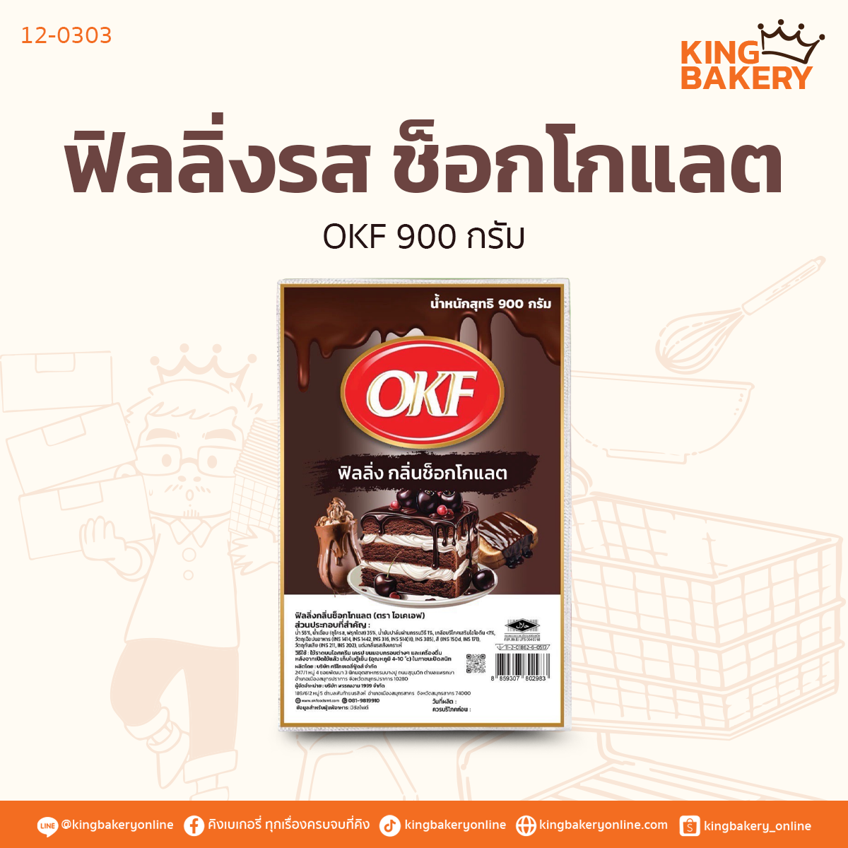 OKF ฟิลลิ่ง รสช็อกโกแลต 900 กรัม