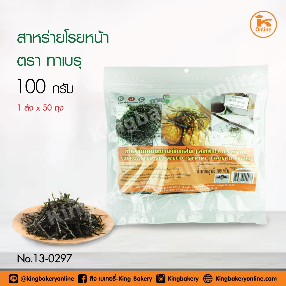 สาหร่ายโรยหน้า 100 กรัม (1ลังx50ถุง)