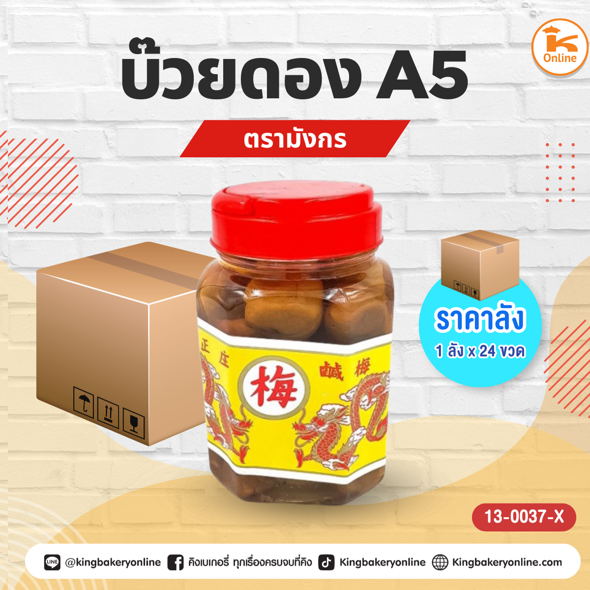 #ยกลัง(24ขวด) บ๊วยA5 (1ลังx24ขวด)