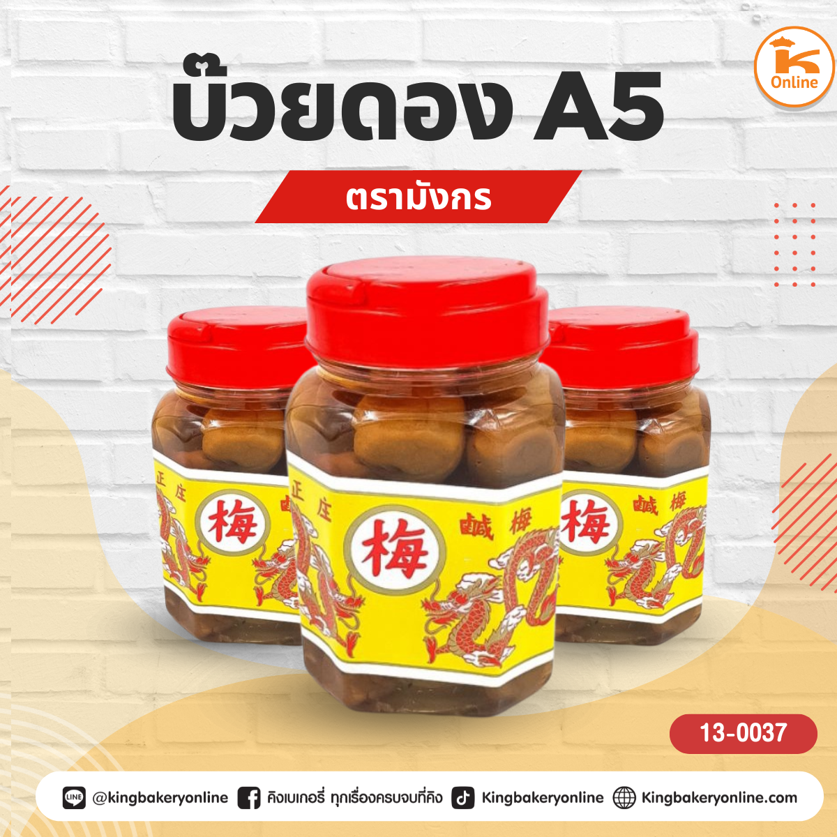 บ๊วย A5 ตรามังกร