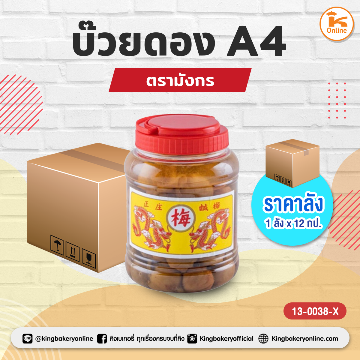 #ยกลัง(12ขวด) บ๊วยA4 (1ลังx12ขวด)