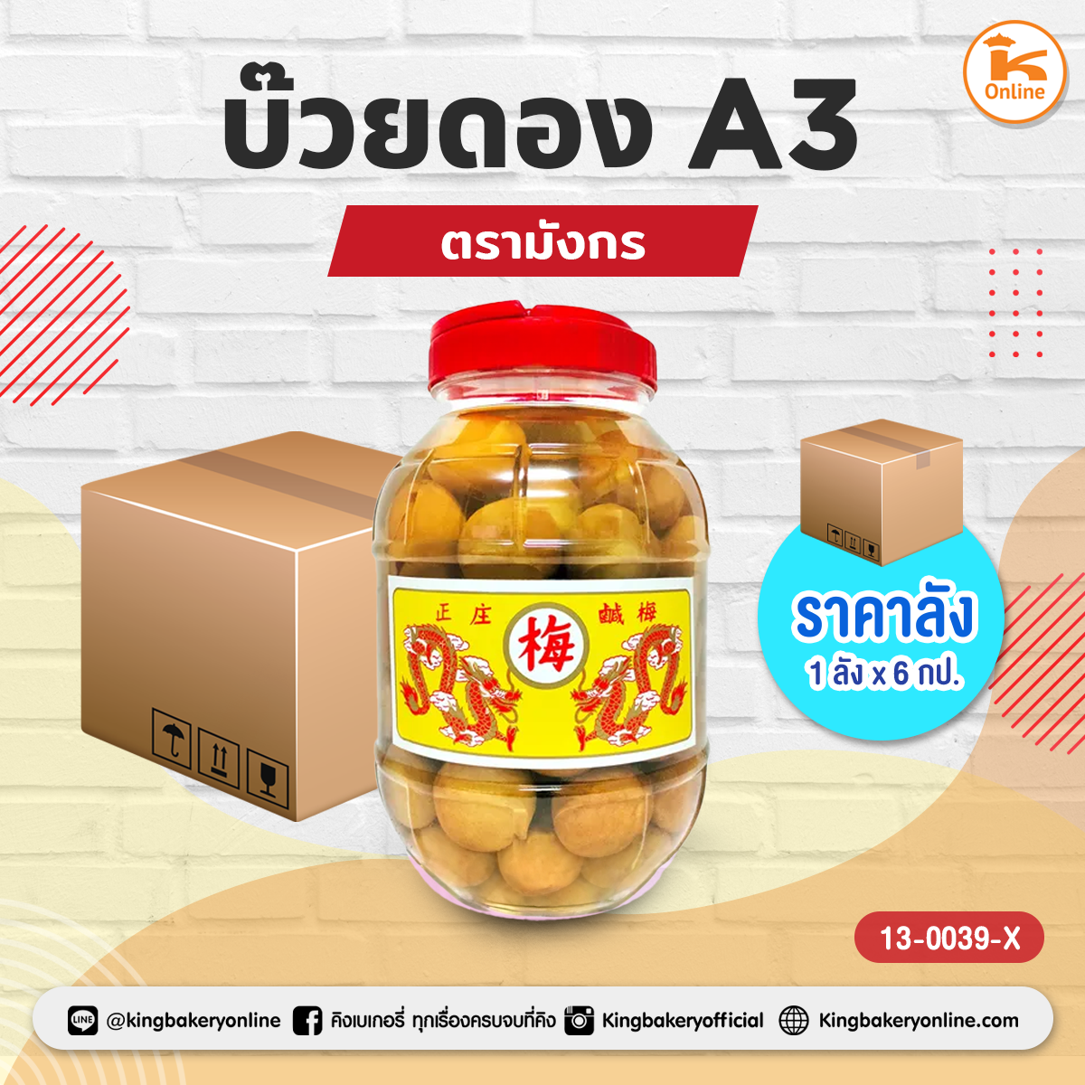 #ยกลัง(6ขวด) บ๊วยA3 (1ลังx6ขวด)