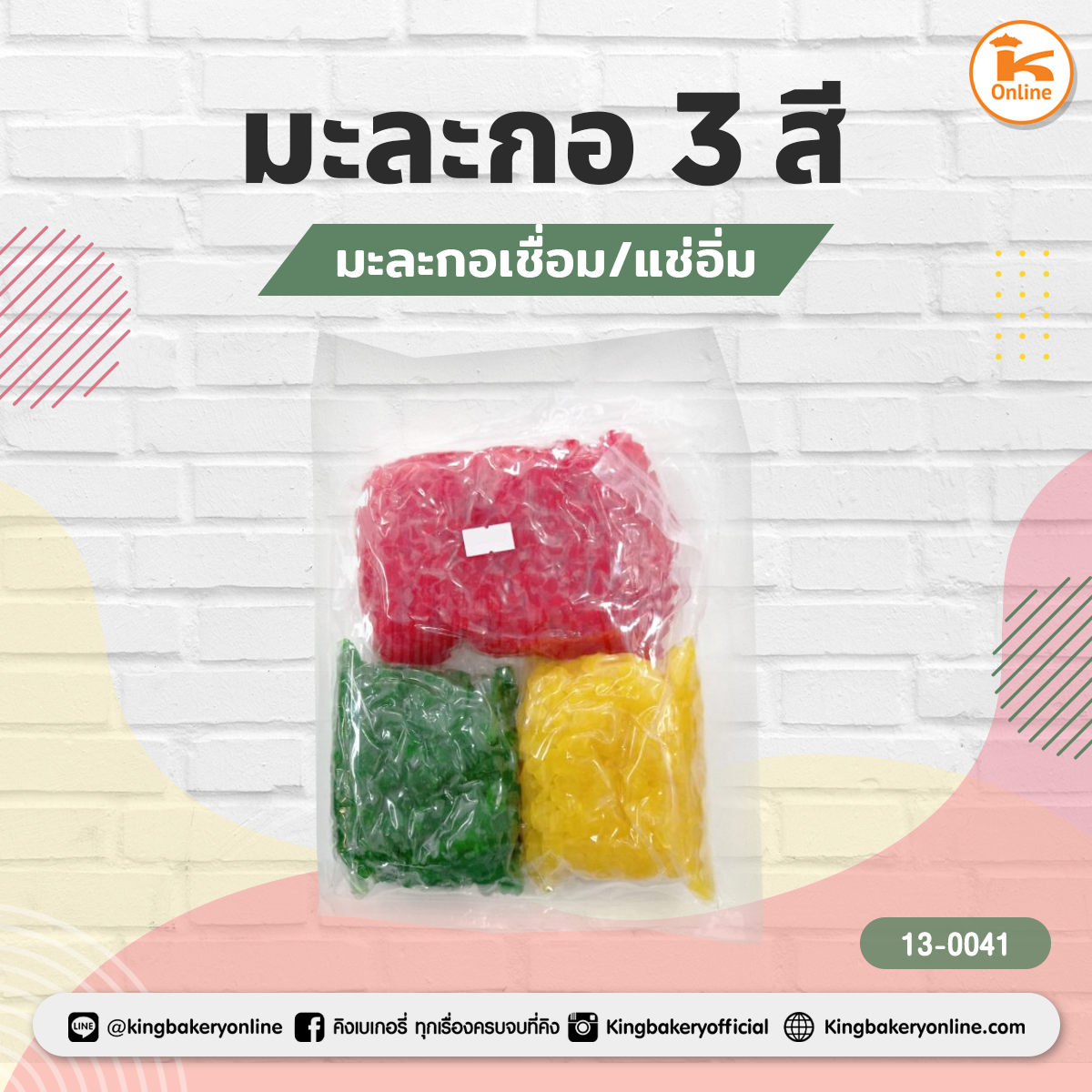 มะละกอ3สี