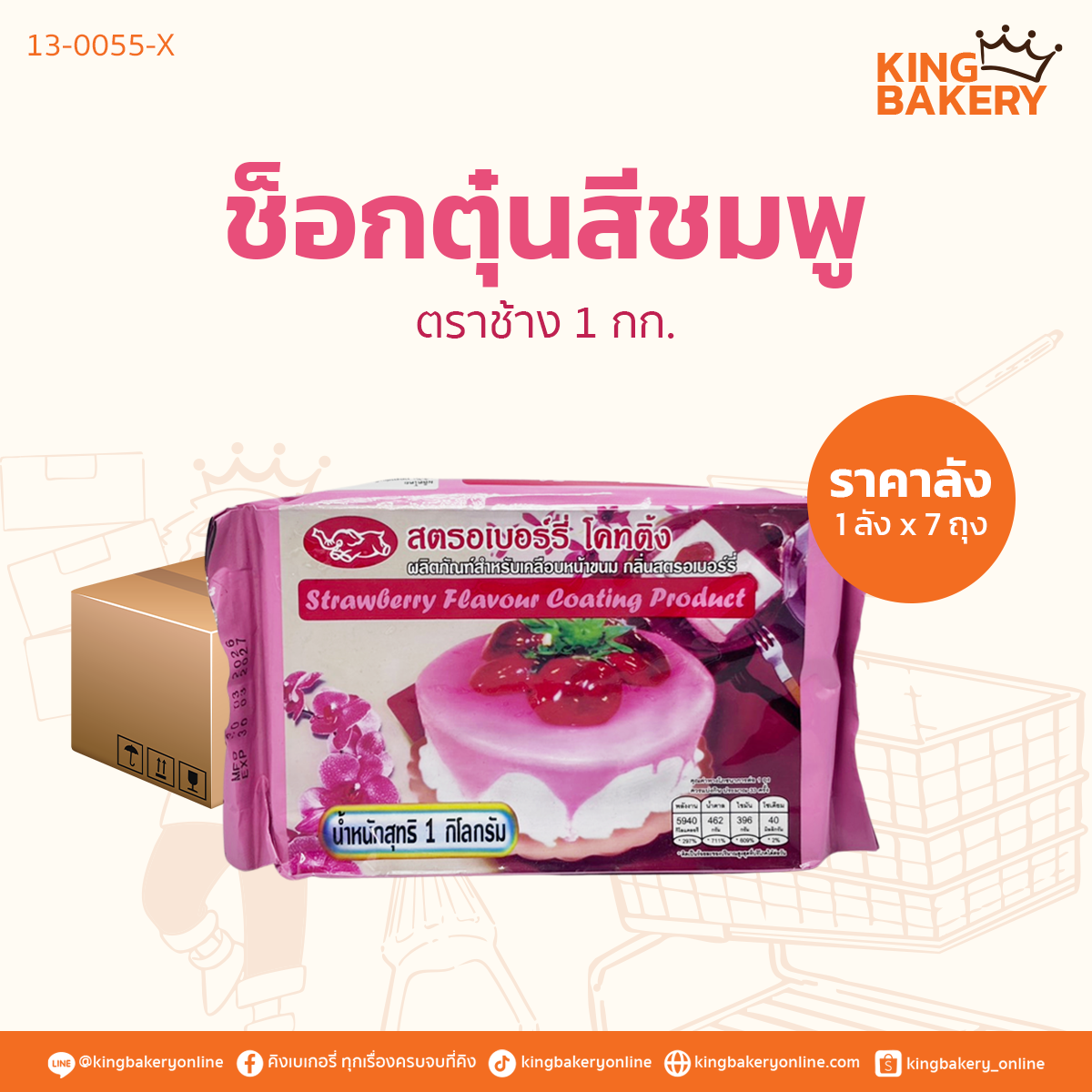 #ยกลัง (7ถุง) ช็อกตุ๋นสีชมพู ตราช้าง 1กก. (ลังx7ถุง)