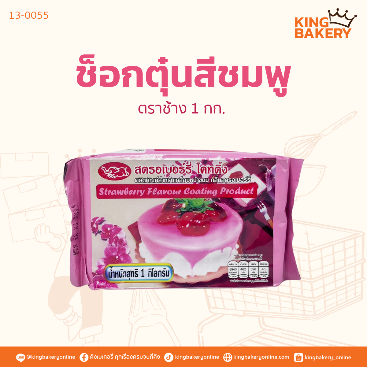 ช็อกตุ๋นสีชมพู ตราช้าง 1กก.