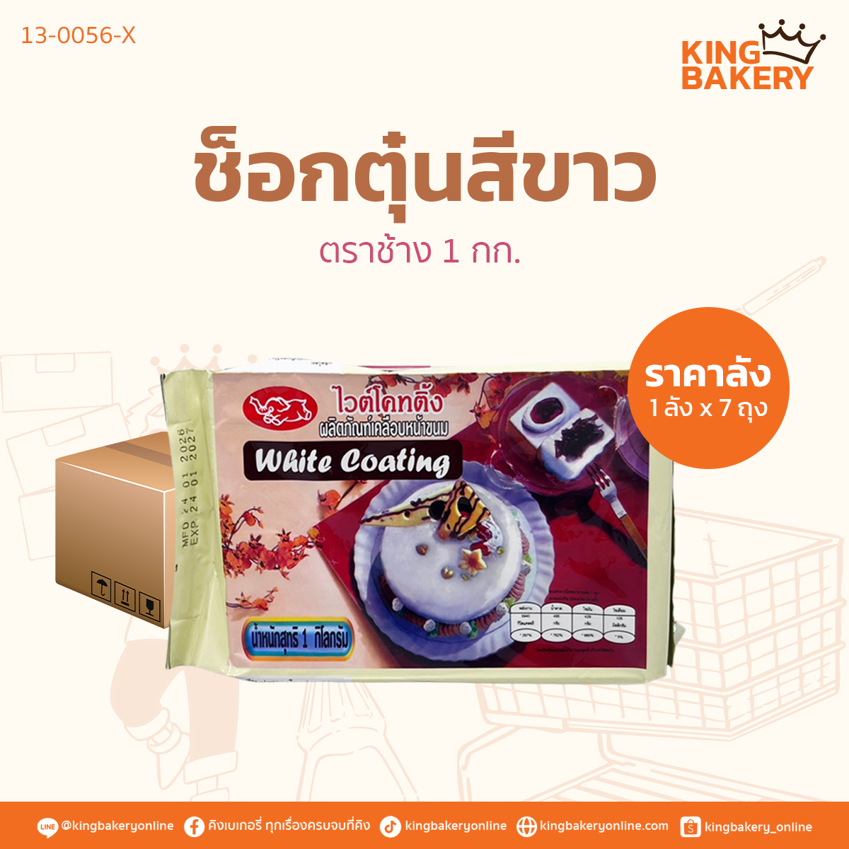 #ยกลัง (7ถุง) ช็อกตุ๋นสีขาว ตราช้าง 1กก. (ลังx7)