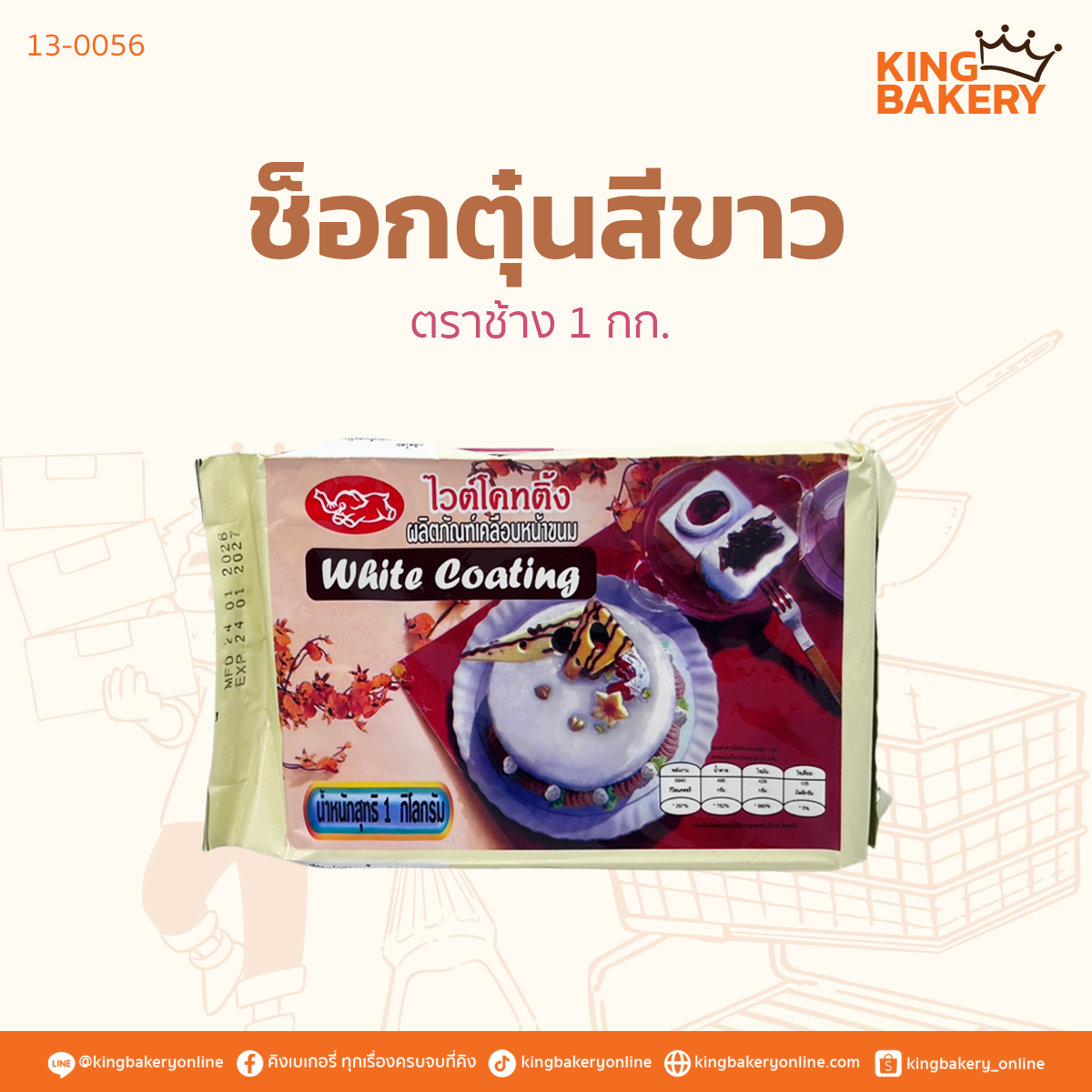 ช็อกตุ๋นสีขาว ตราช้าง 1กก.