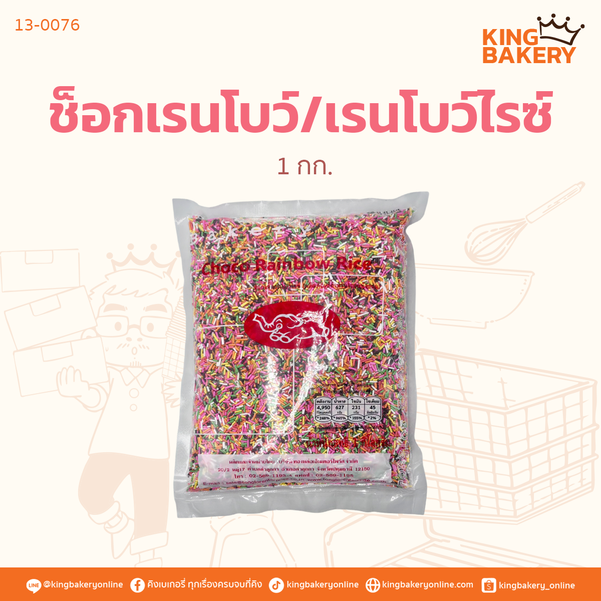 ช็อกเรนโบว์เรนโบว์ไรซ์