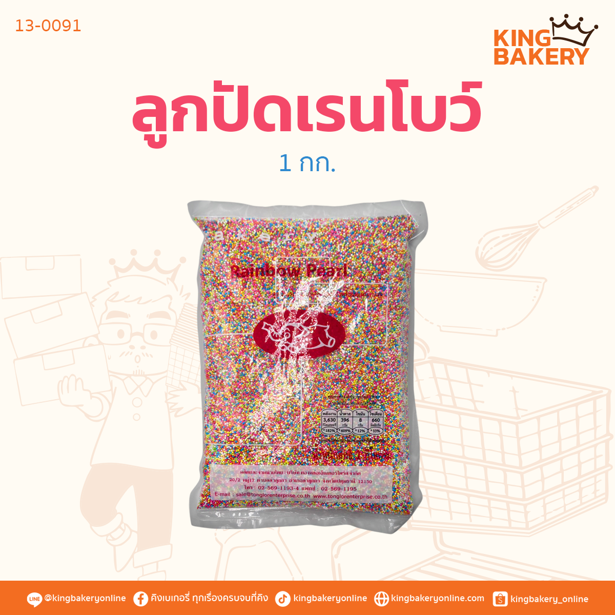 ลูกปัดเรนโบว์ 1กก.
