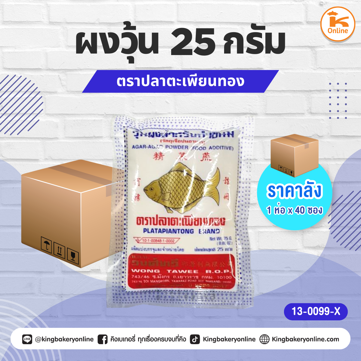 #ยกลัง (40ซอง) ผงวุ้น ตราปลาตะเพียนทอง 25กรัม (1ห่อx40ซอง)