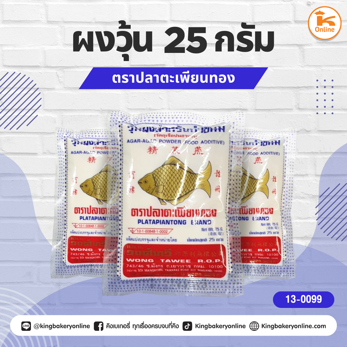 ผงวุ้น ตราปลาตะเพียนทอง 25กรัม