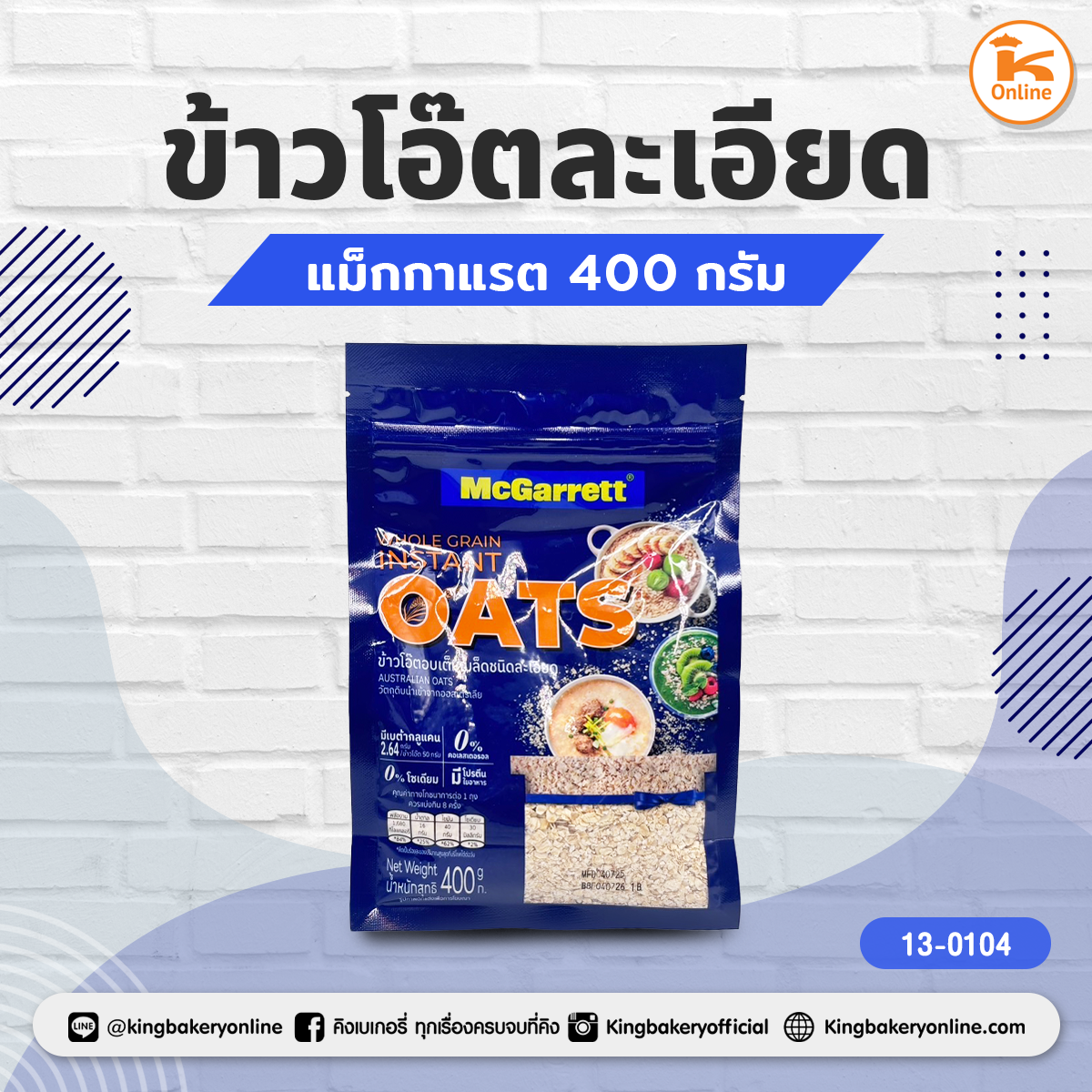 ข้าวโอ๊ตละเอียด ตราแม็กกาแรต 400 กรัม