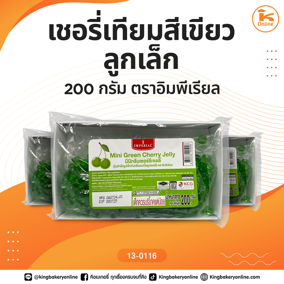 Lเชอรี่เทียมสีเขียวลูกเล็ก 200 กรัม ตราอิมพีเรียล (1ลังx12ถาด)