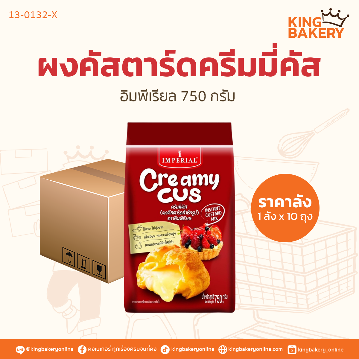 #ยกลัง (10ถุง) ผงคัสตาร์ดครีมมี่คัสอิมพีเรียล 750 กรัม (ลังx10ถุง)