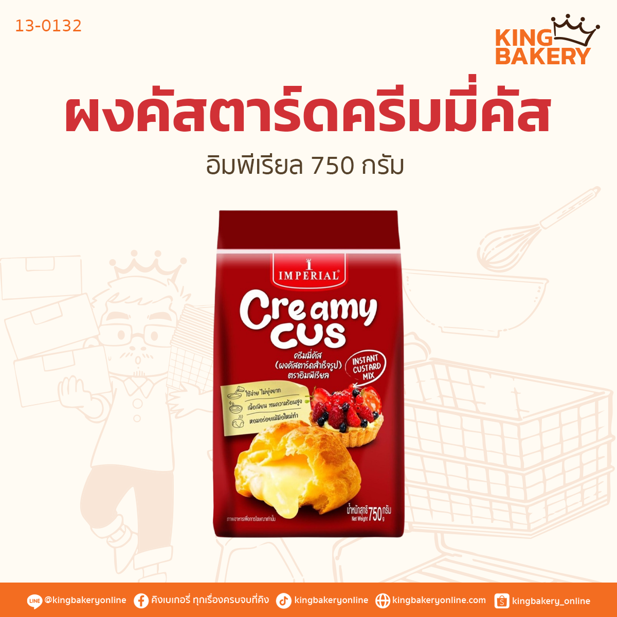 ผงคัสตาร์ดครีมมี่คัสอิมพีเรียล 750กรัม