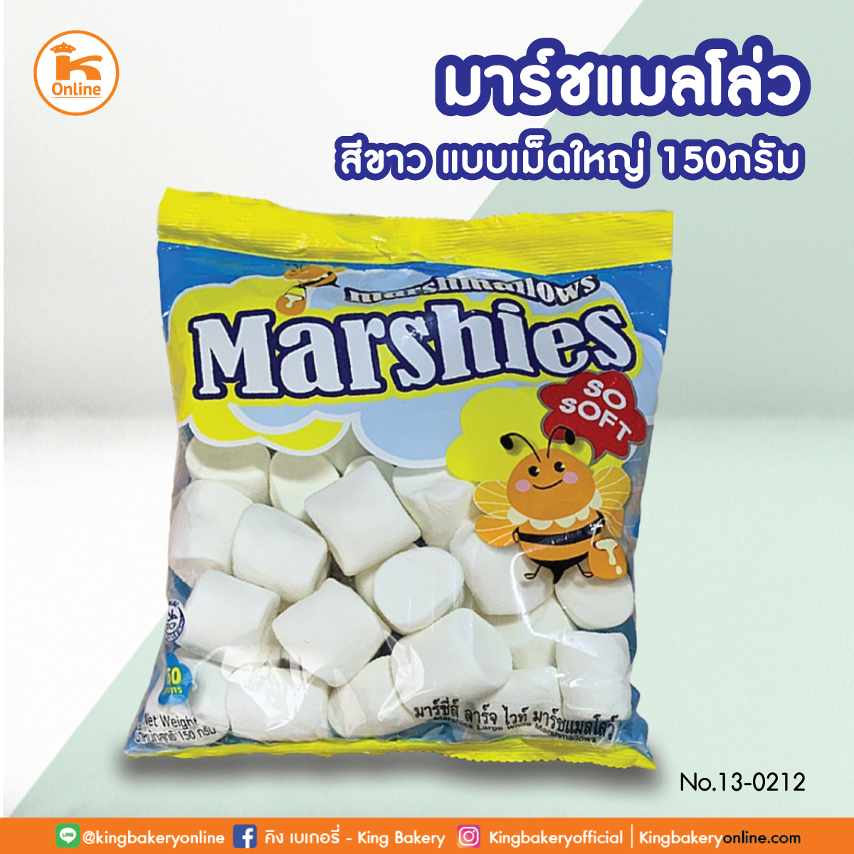 มาร์ชแมลโล่สีขาวแบบเม็ดใหญ่ 150กรัม