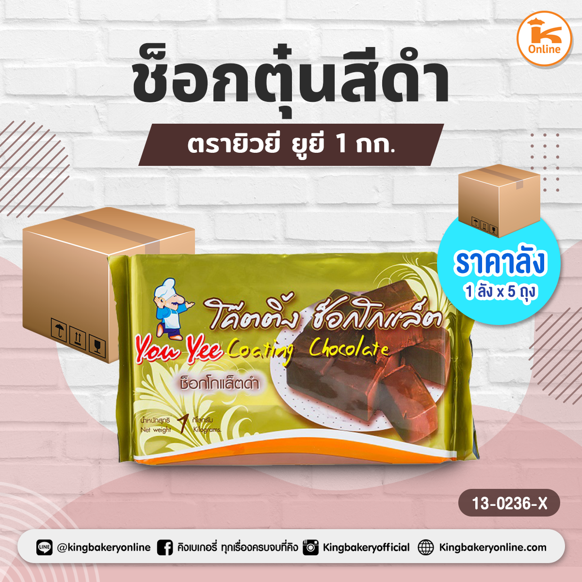 ช็อกตุ๋นสีดำตรายิวยี ยูยี 1กก. (1ลังx5ถุง)