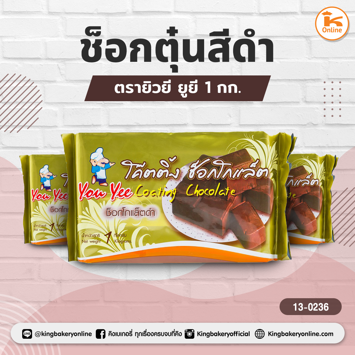 ช็อกตุ๋นสีดำ ตรายิวยี ยูยี 1กก.