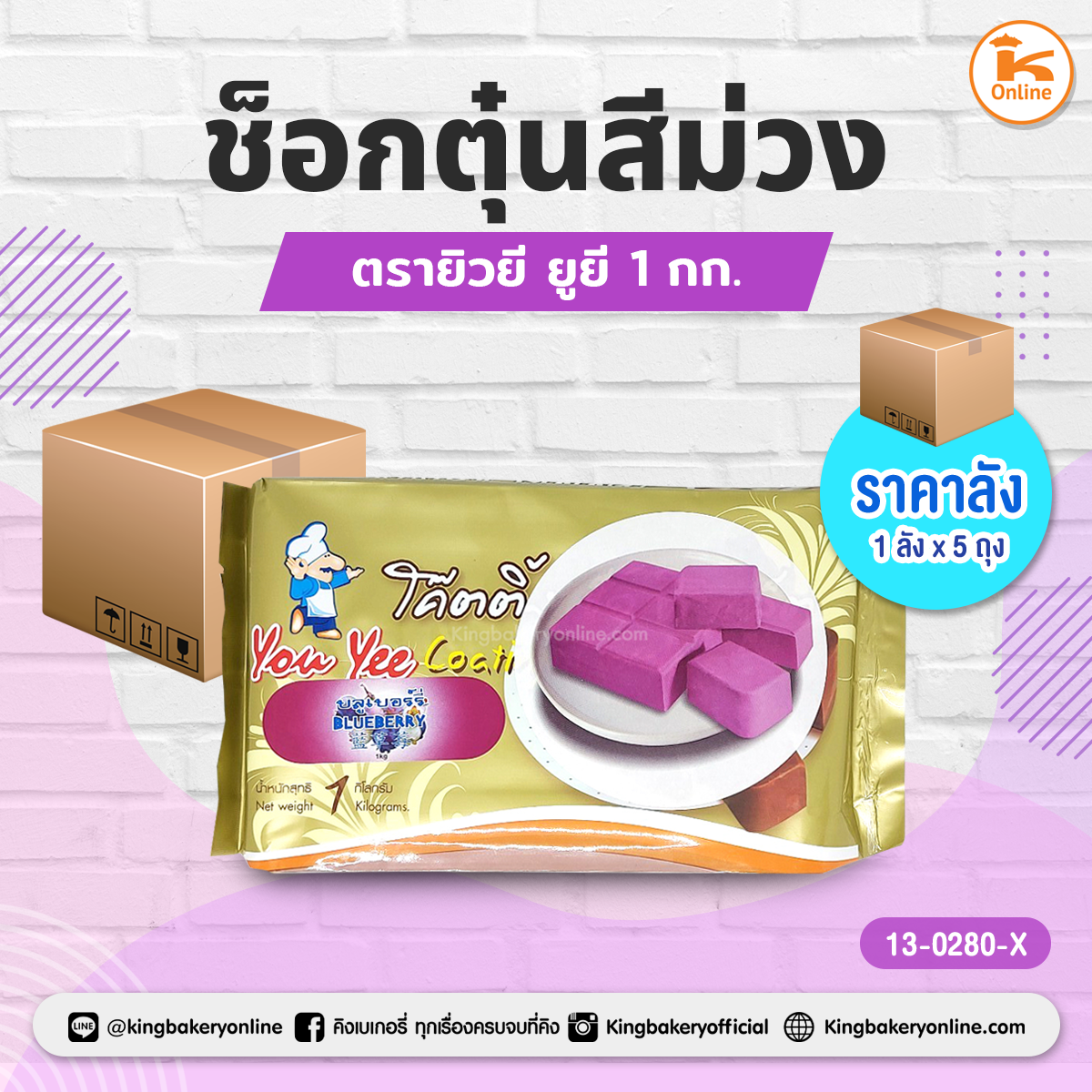 #ยกลัง (5ถุง) ช็อกตุ๋นสีม่วง ตรายิวยี ยูยี (1ลังX5ถุง)