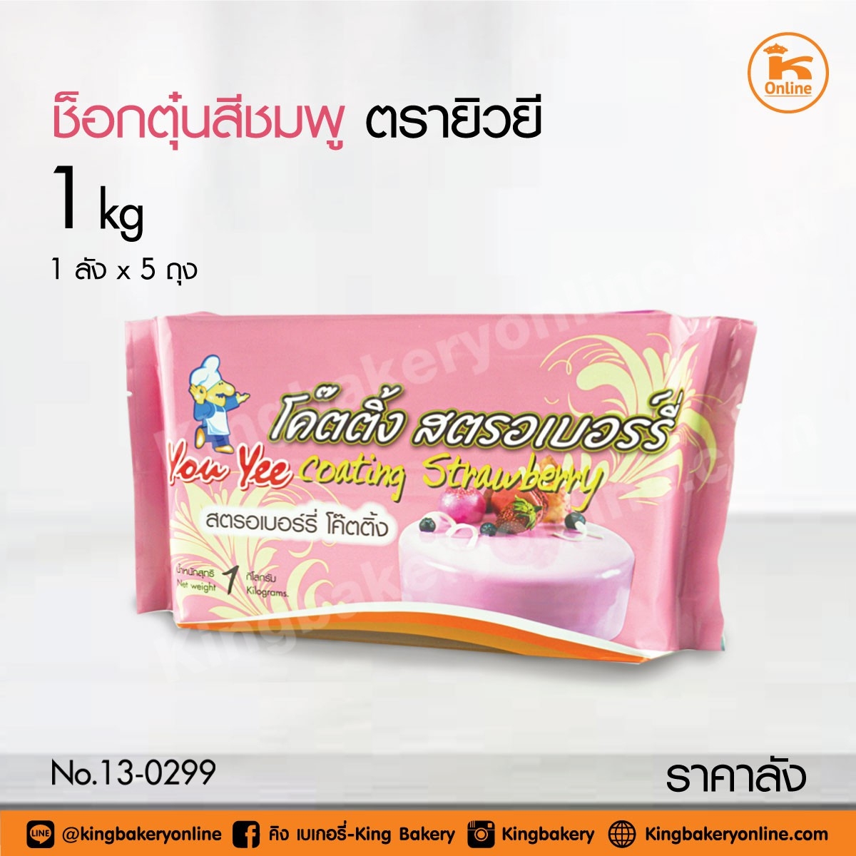 #ยกลัง (5ถุง) ช็อกตุ๋นสีชมพู ตรายิวยี ยูยี 1 กก. (1ลังx5ถุง)