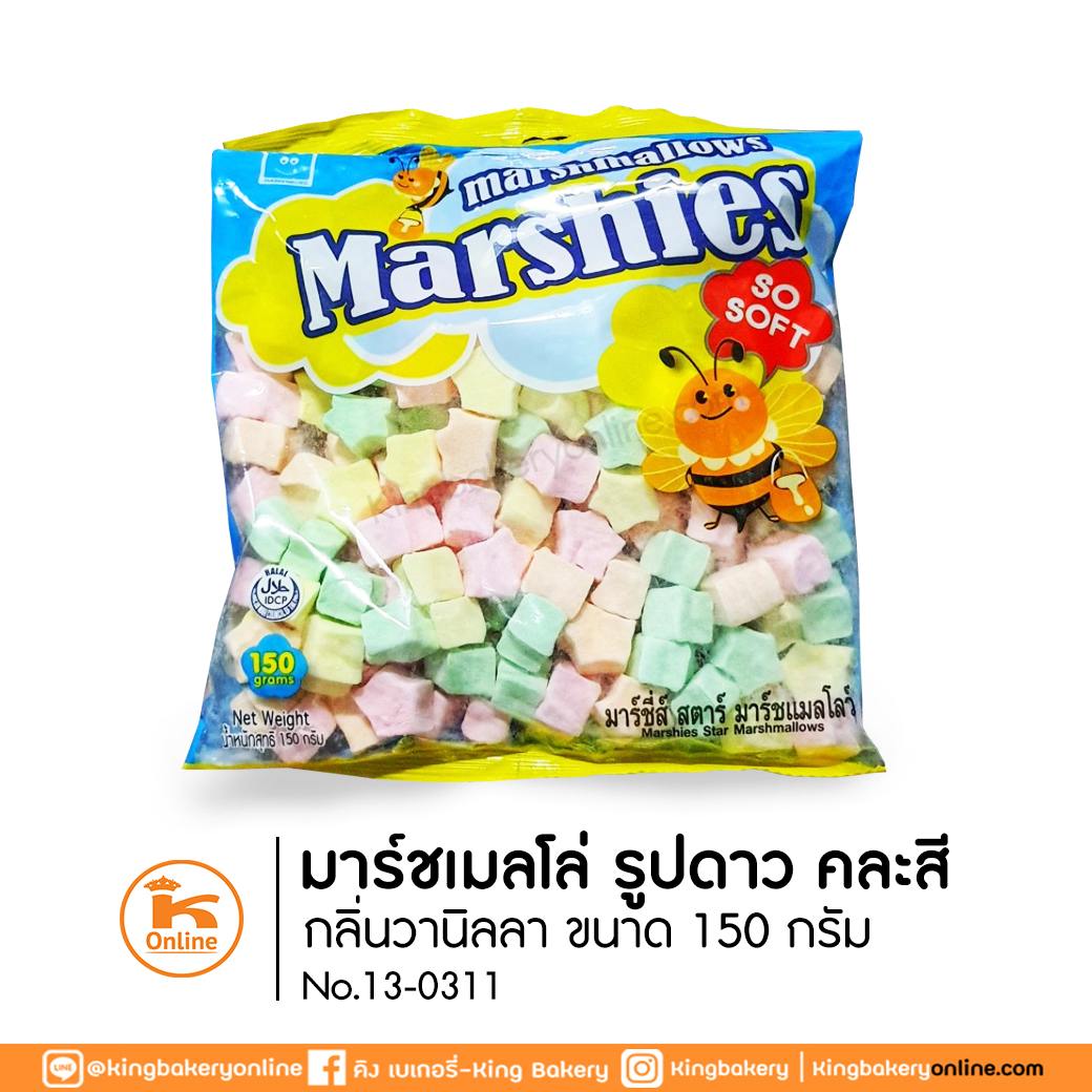 มาร์ชเมลโลว์ รูปดาว คละสี กลิ่นวานิลลา 150 กรัม