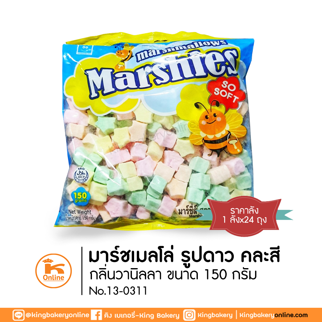 #ยกลัง (24ถุง) มาร์ชเมลโลว์ รูปดาว คละสี กลิ่นวานิลลา 150 กรัม (1ลังx24ถุง)