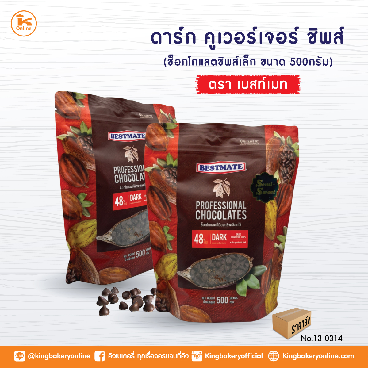 #ยกลัง (20ถุง) ดาร์กคูเวอร์เจอร์บัทเทินส์ 45% ชนิดชิบ 500g. Bestmate(1x20)