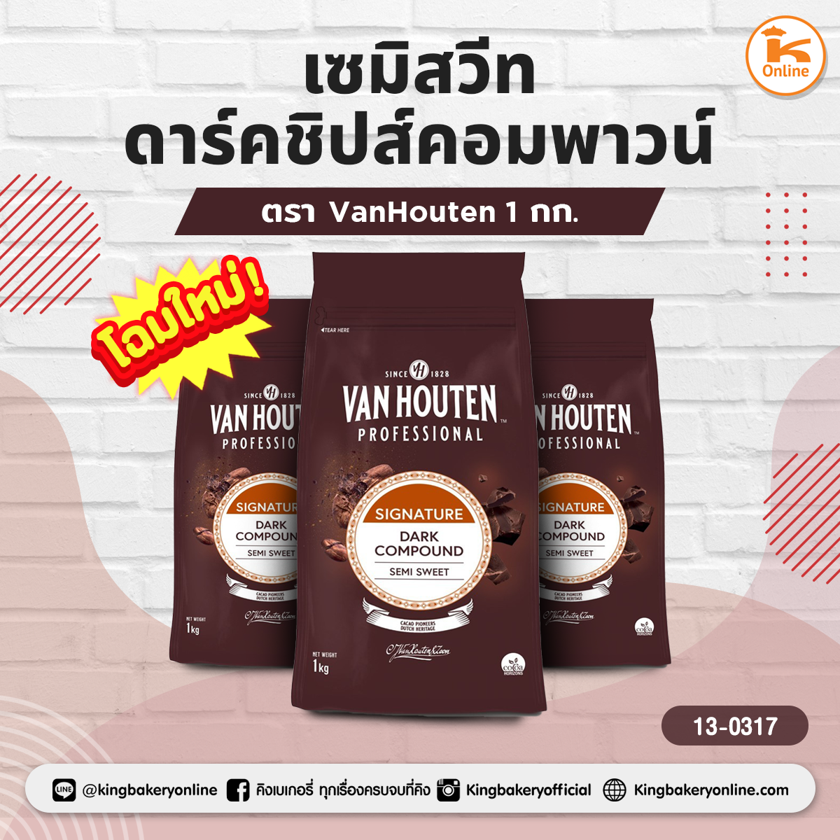 เซมิ สวีท ดาร์คชิปส์ คอมพาวน์ 1 กก. ตราVan Houten