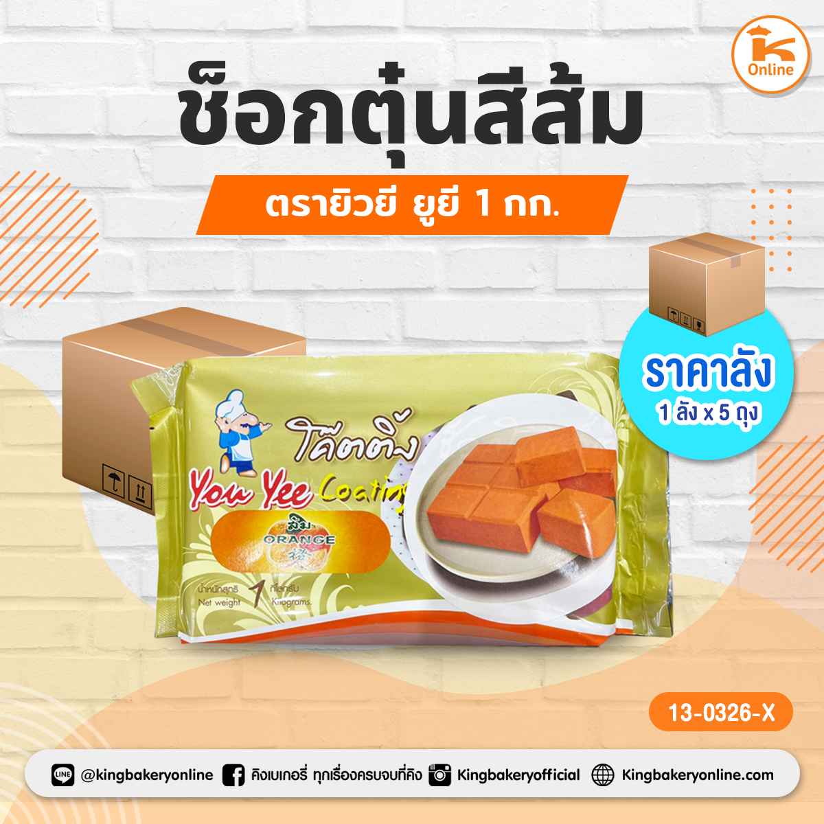 ช็อกตุ๋นสีส้ม ตรายิวยี 1 กก. (1ลังx5ถุง)