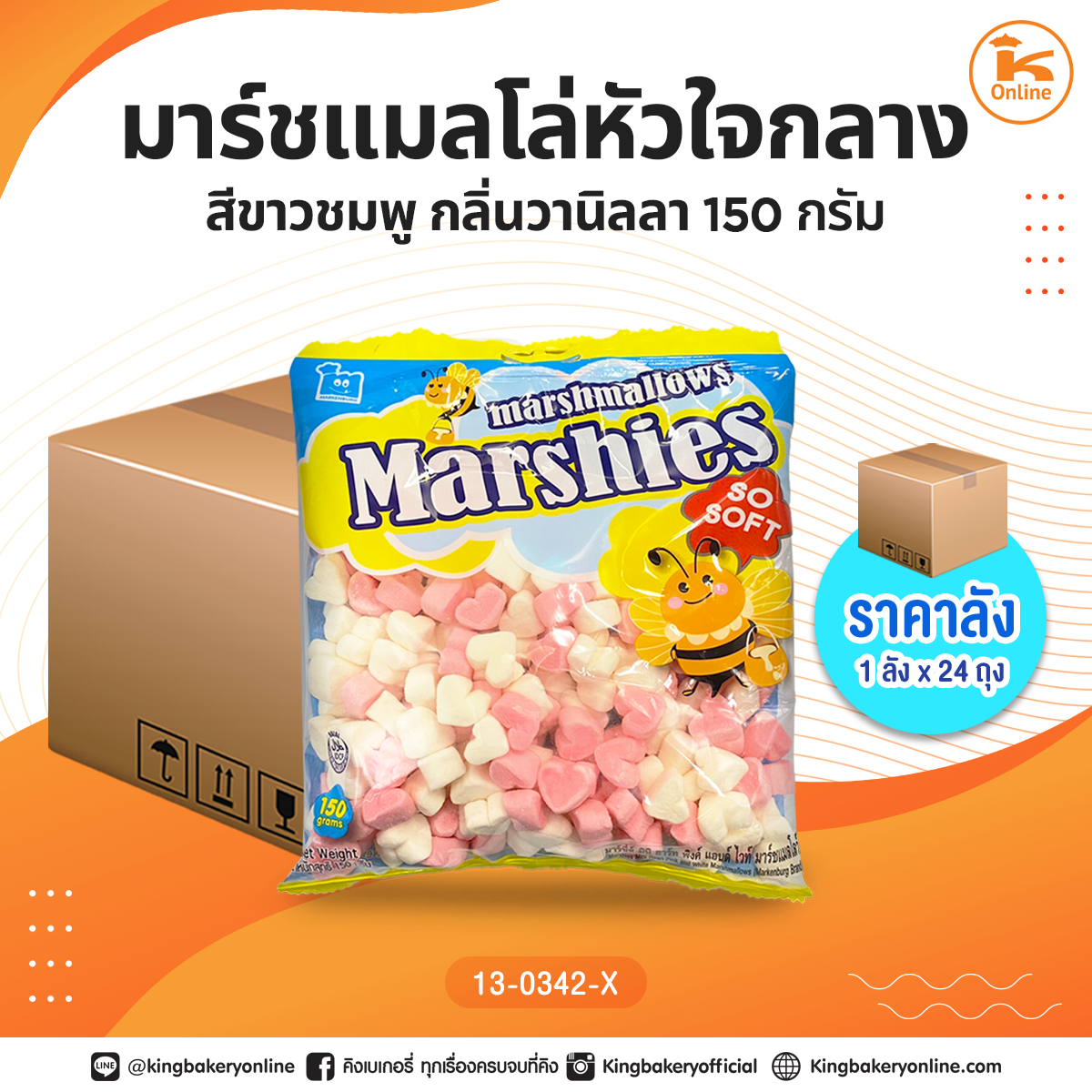 #ยกลัง มาร์ชแมลโล่หัวใจกลางสีขาวชมพูกลิ่นวานิลลา150กรัม(1ลังx24ถุง)
