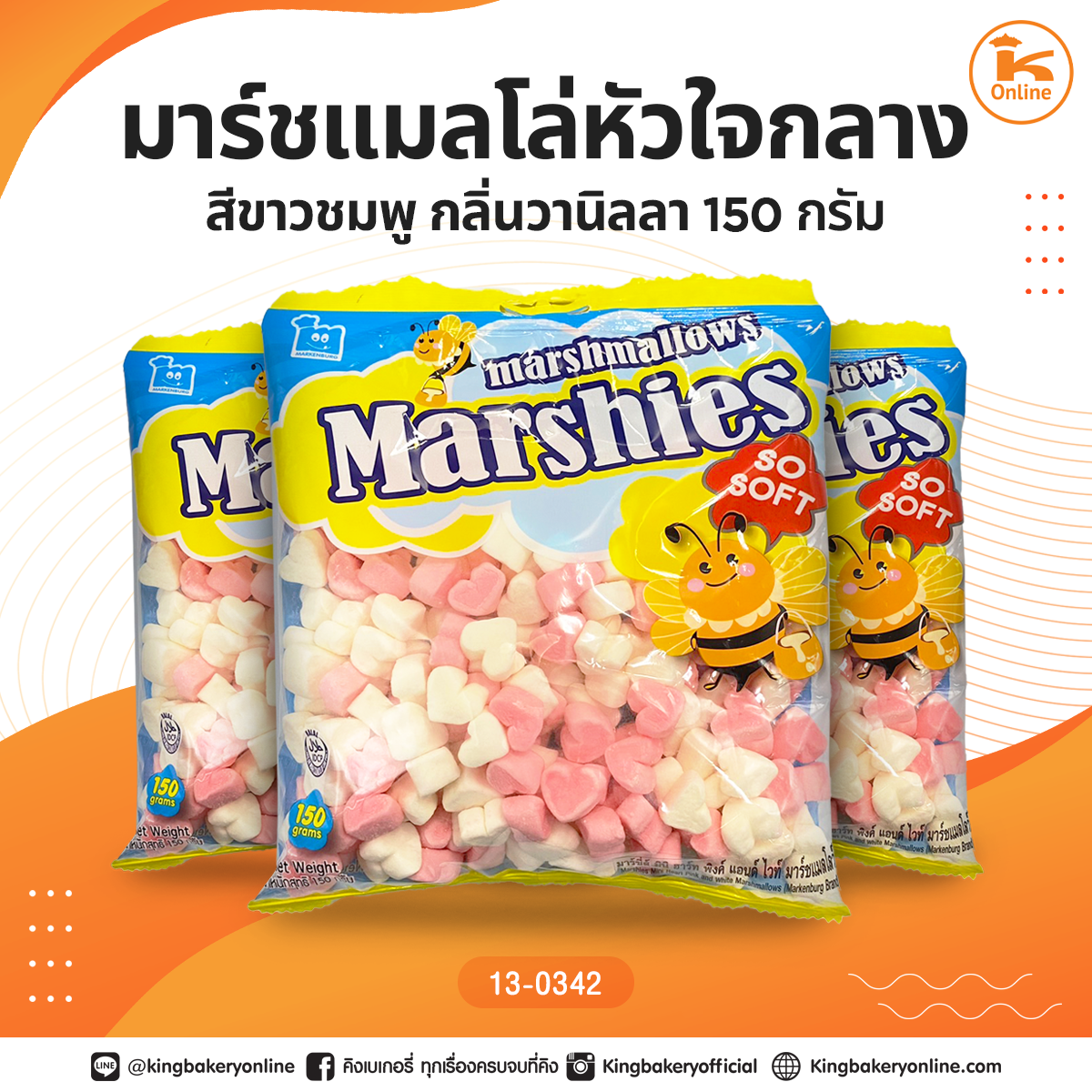 มาร์ชแมลโล่หัวใจกลางสีขาวชมพูกลิ่นวานิลลา150กรัม
