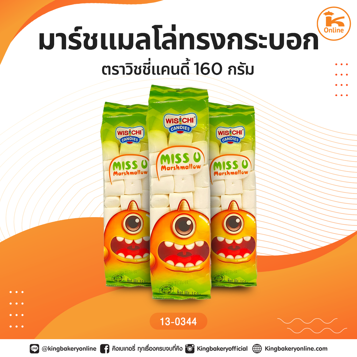 มาร์ชแมลโล่ทรงกระบอกตราวิชชี่แคนดี้ 160 กรัม