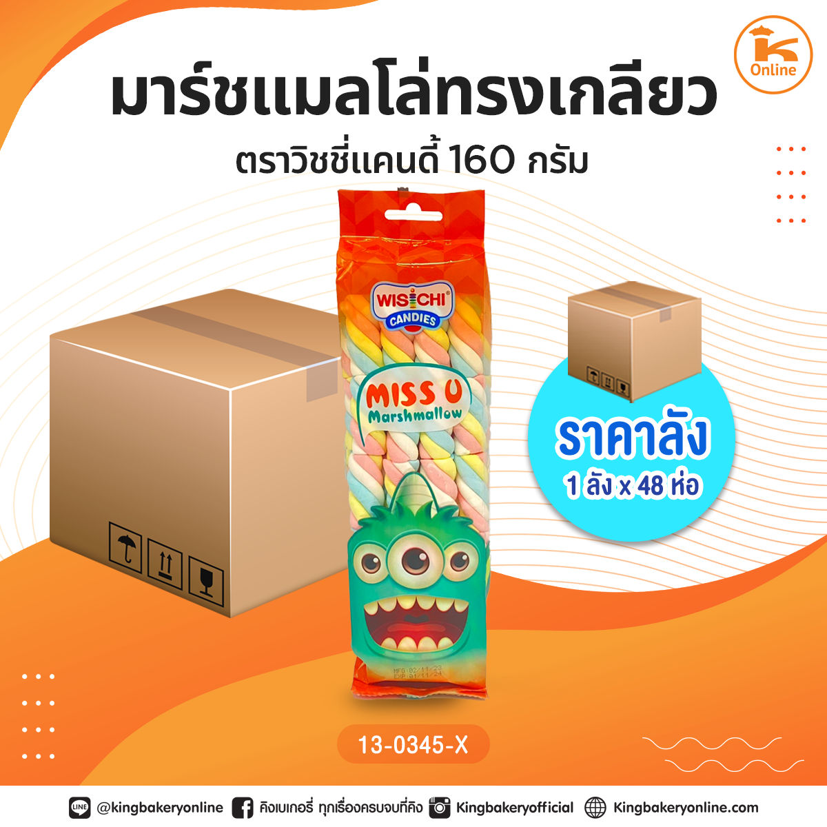 #ยกลัง มาร์ชแมลโล่ทรงเกลียวตราวิชชี่แคนดี้ 160 กรัม (1ลังx48ห่อ)