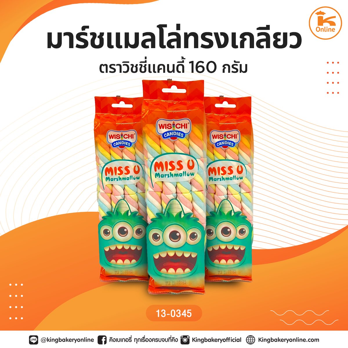 มาร์ชแมลโล่ทรงเกลียวตราวิชชี่แคนดี้ 160 กรัม