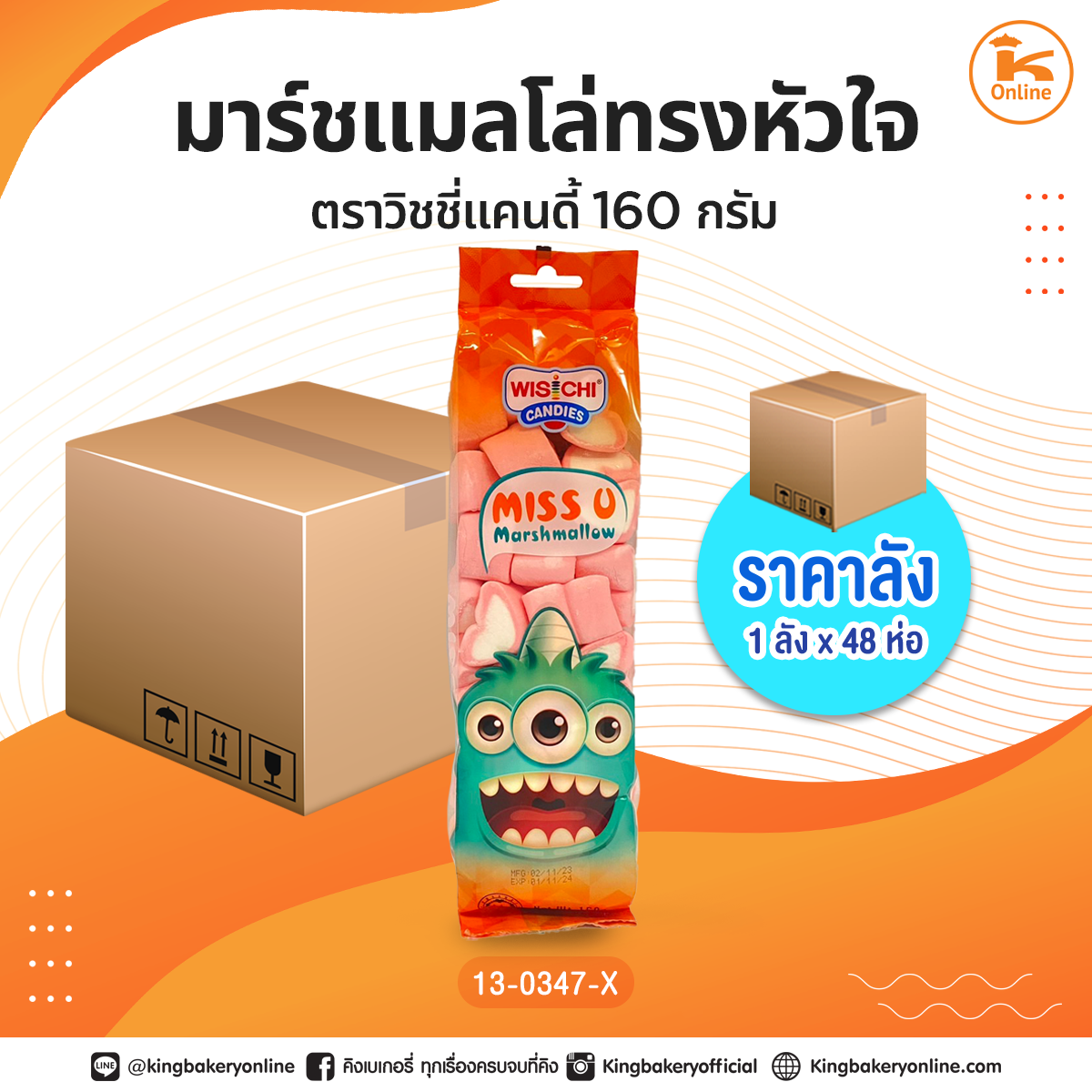 #ยกลัง มาร์ชแมลโล่ทรงหัวใจตราวิชชี่แคนดี้ 160 กรัม (1ลังx48ห่อ)