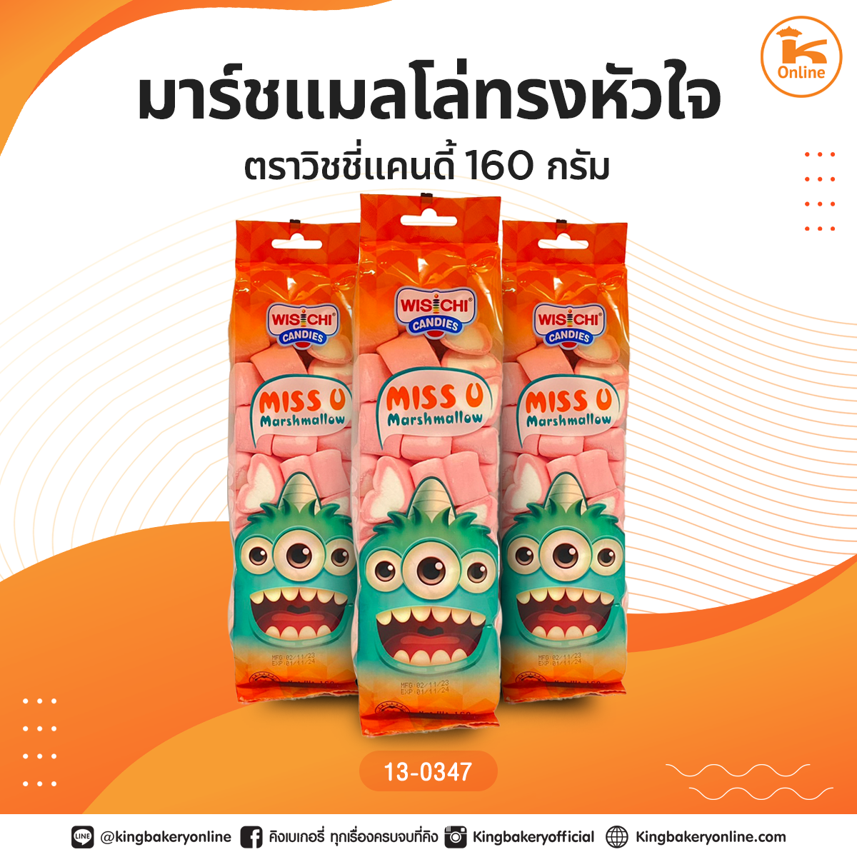 มาร์ชแมลโล่ทรงหัวใจตราวิชชี่แคนดี้ 160 กรัม