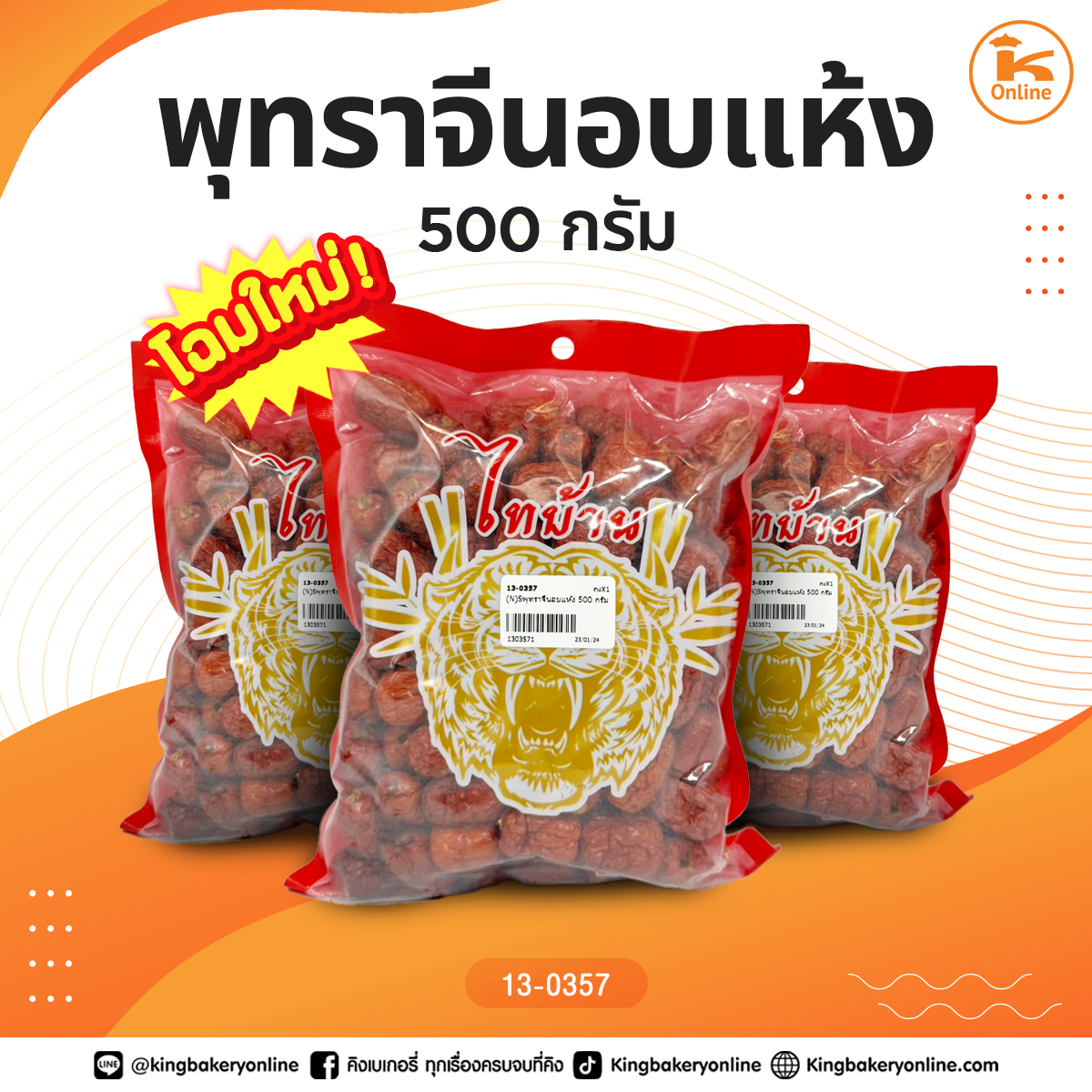 พุทราจีนอบแห้ง 500 กรัม