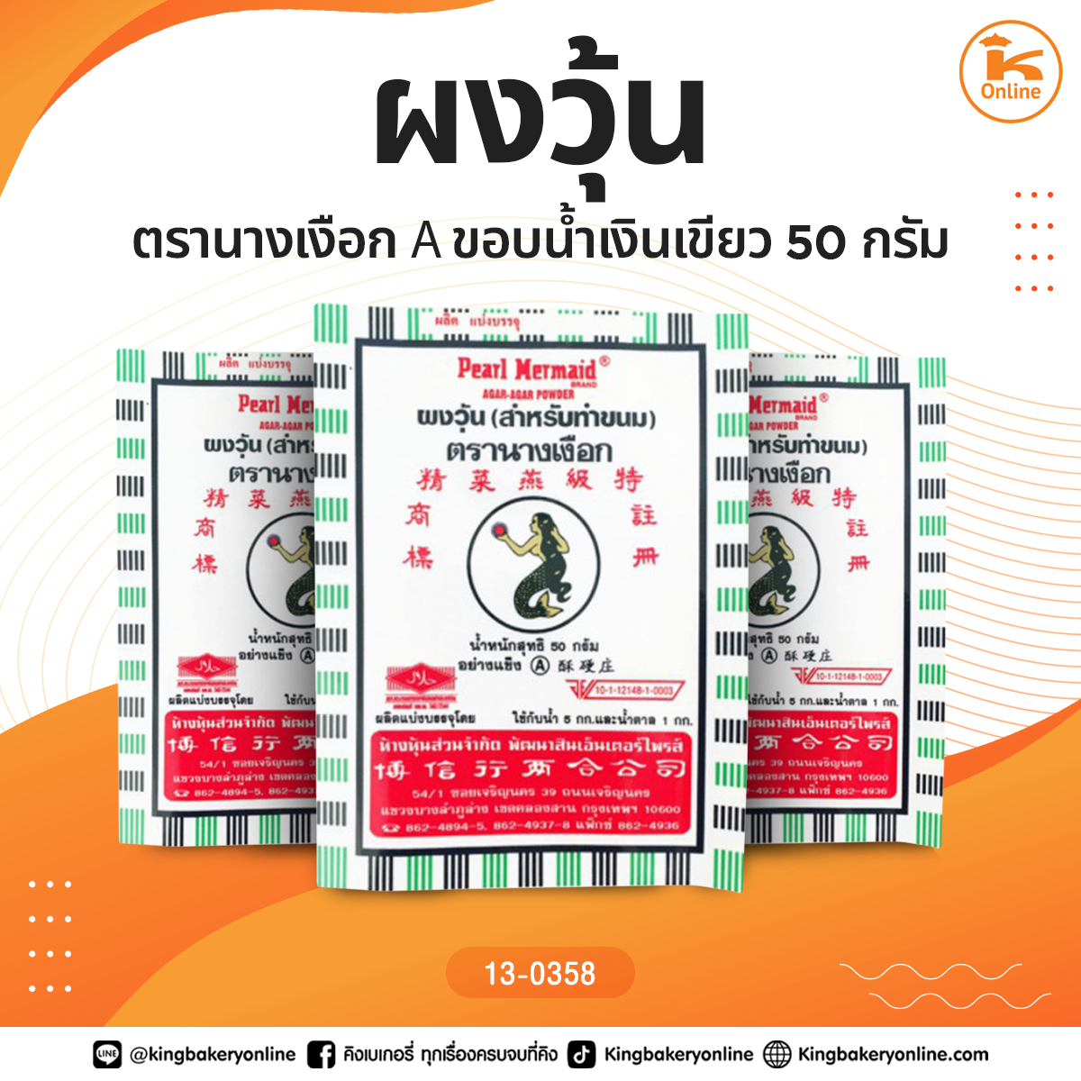 ผงวุ้น ตรานางเงือก A ขอบน้ำเงินเขียว  50 กรัม