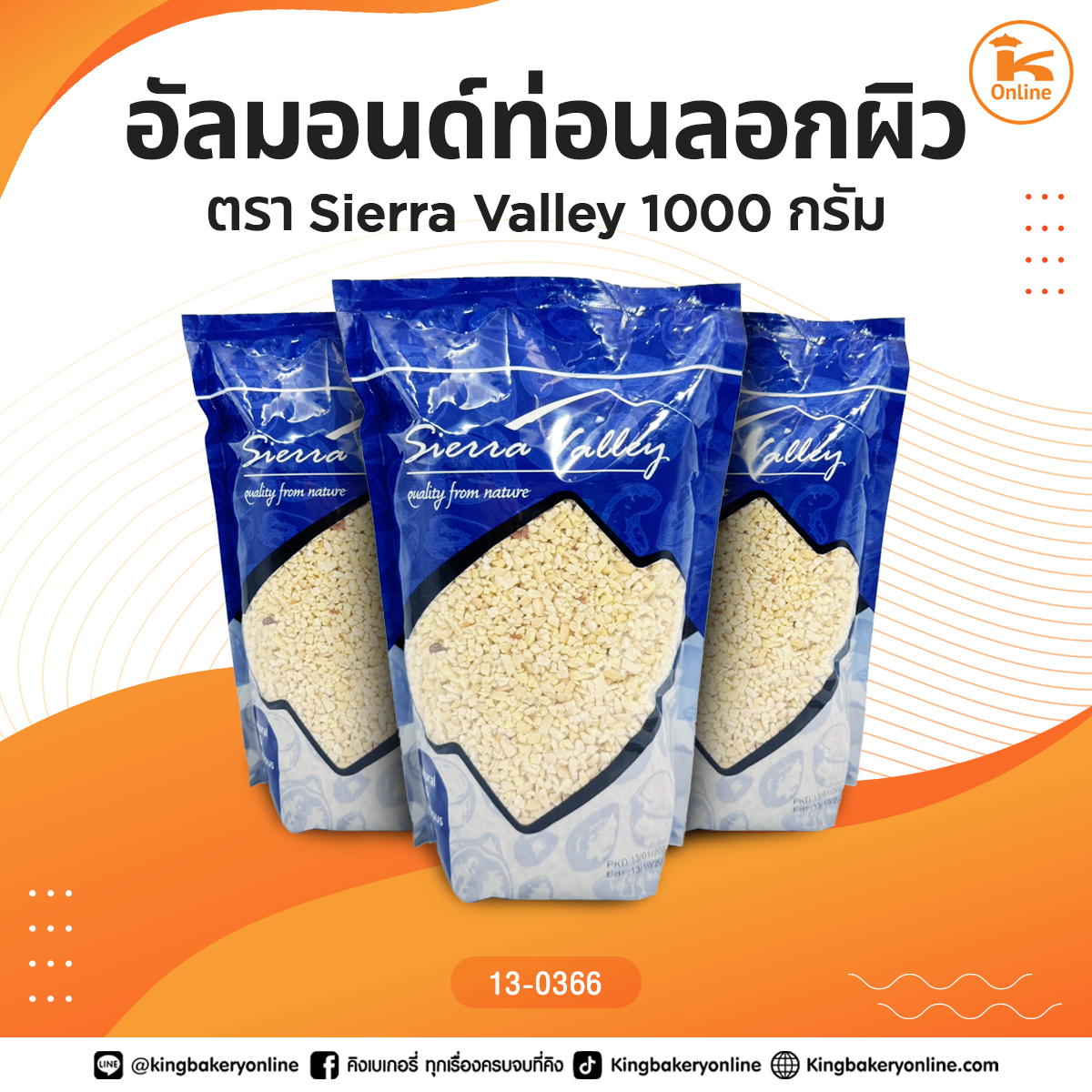 อัลมอนด์ท่อนลอกผิว Sierre Valley 1000 กรัม