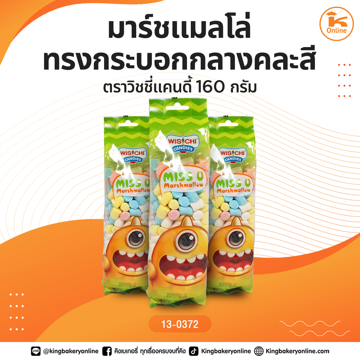 มาร์ชแมลโล่ทรงกระบอกกลางคละสี ตราวิชชี่แคนดี้ 160 กรัม