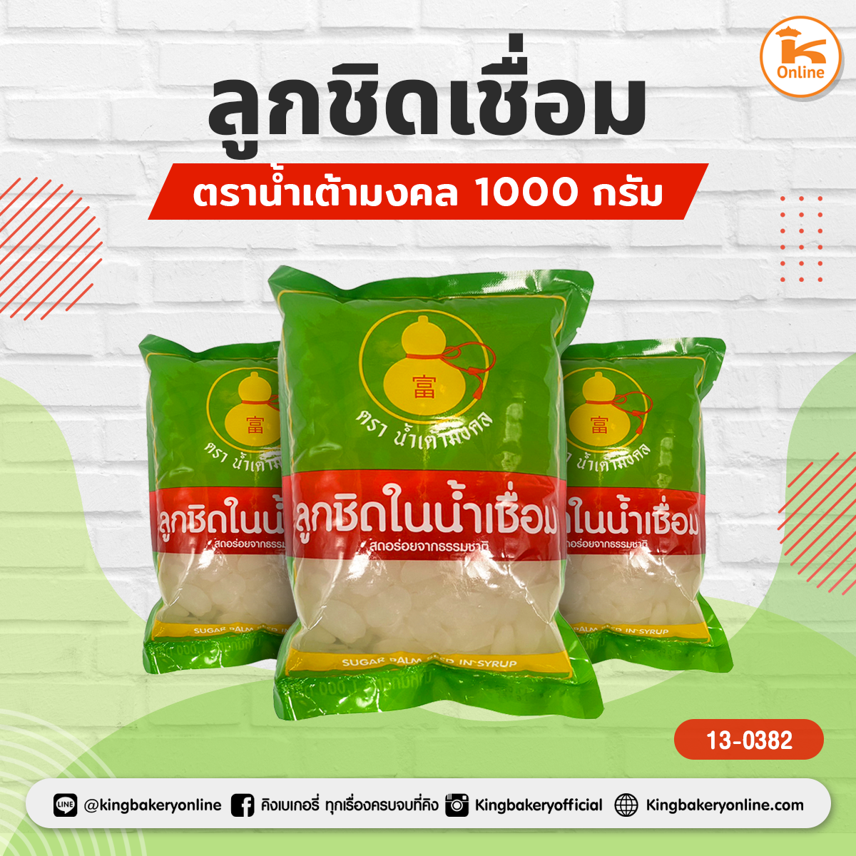 ลูกชิดเชื่อม 1000 กรัม ตราน้ำเต้ามงคล