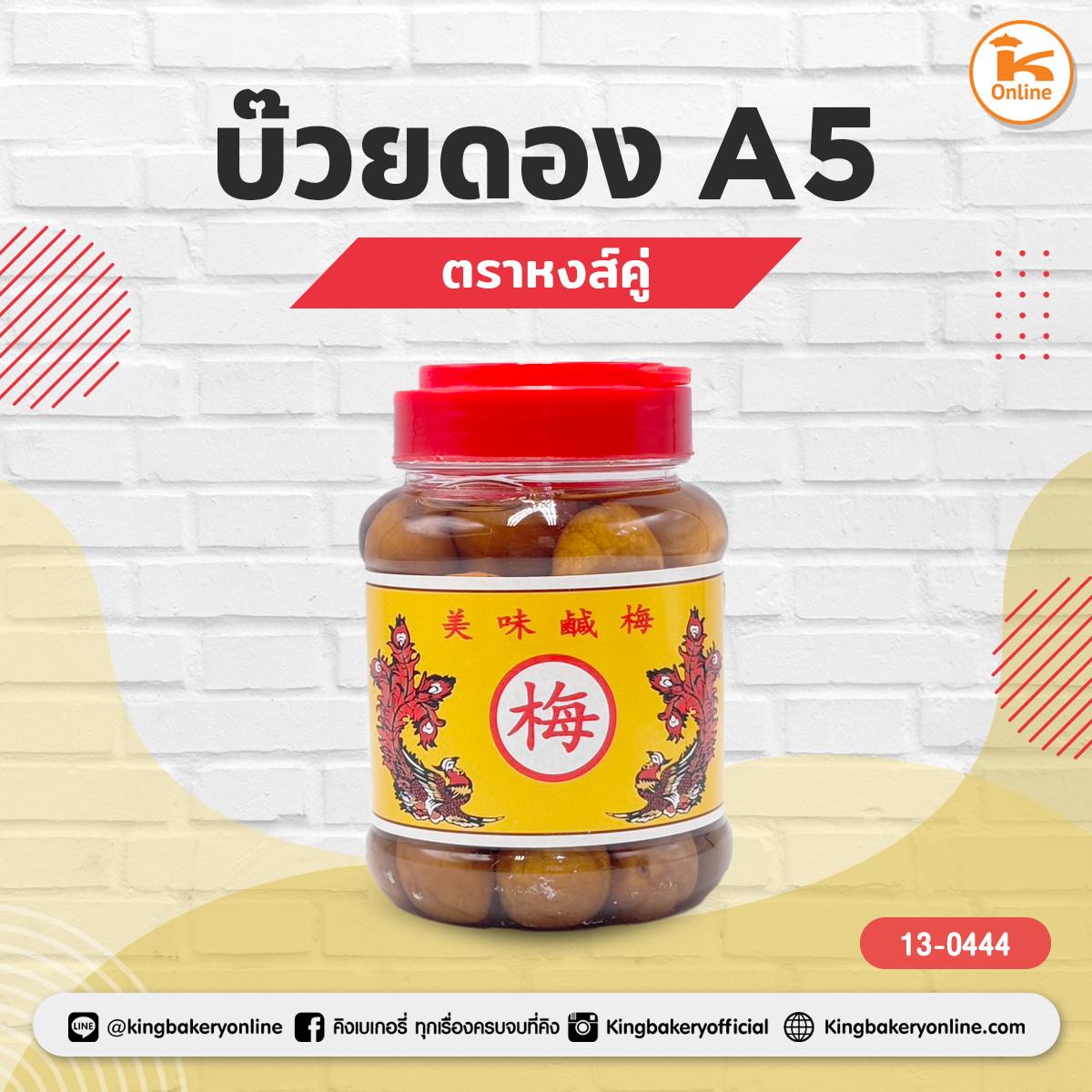 หงส์คู่ บ๊วยดอง A5