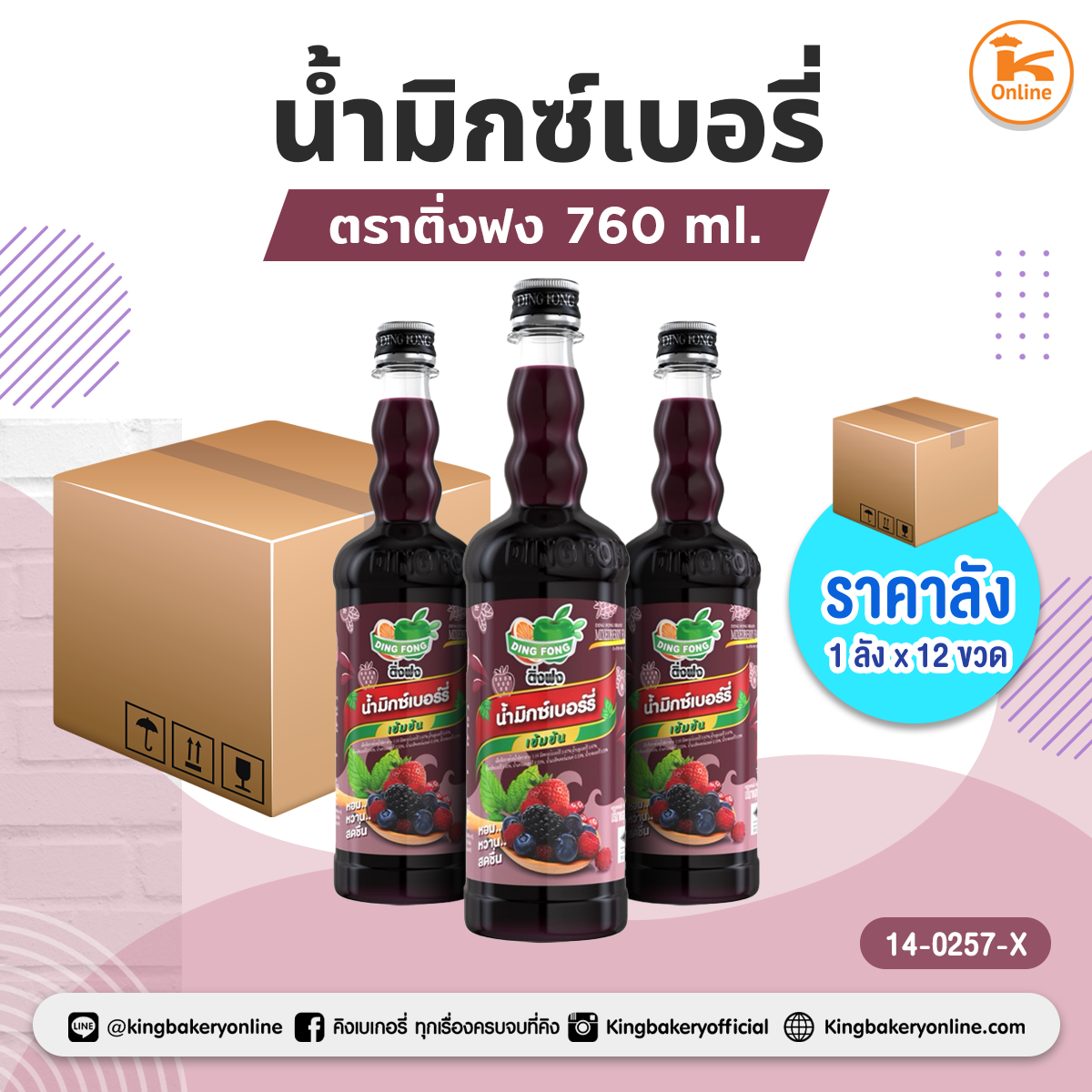 น้ำมิกซ์เบอรี่ ตราติ่งฟง 760 ml. (1ลังx12ขวด)