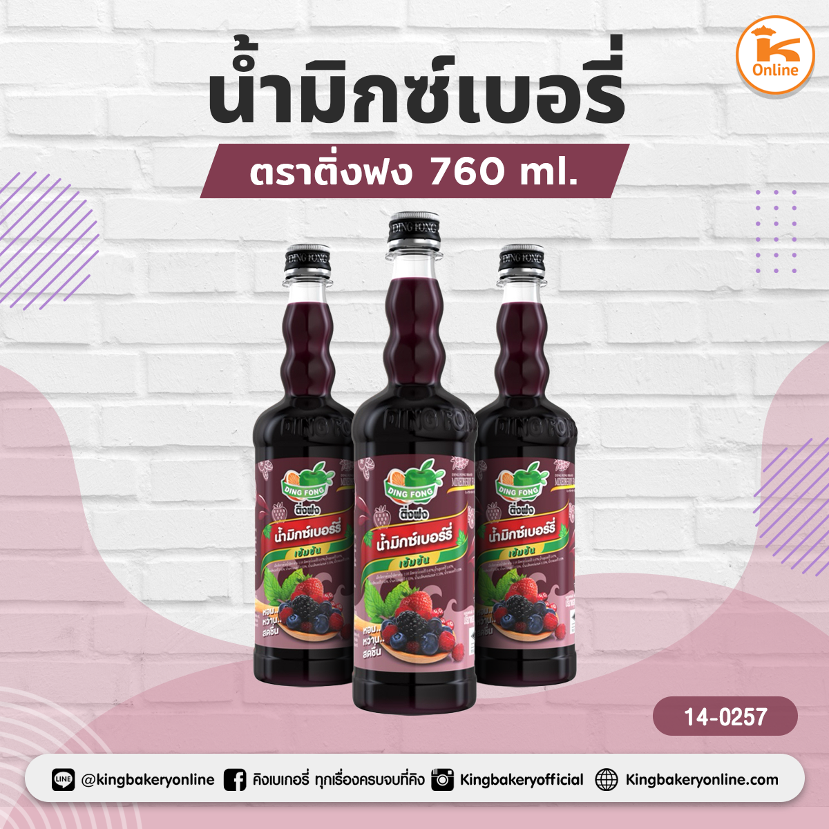 น้ำมิกซ์เบอรี่ ตราติ่งฟง 760 ml.