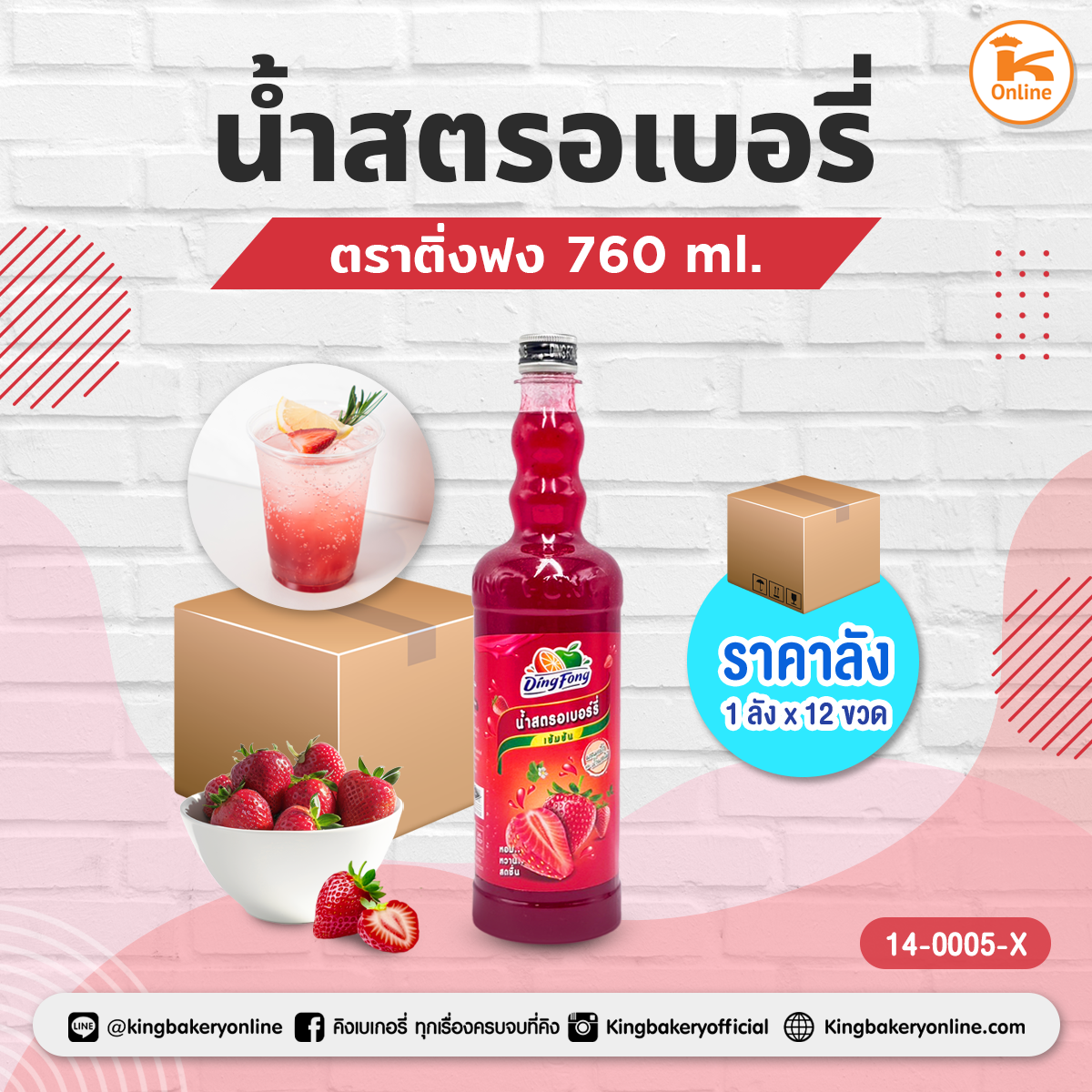 #ยกลัง (12ขวด) น้ำสตรอเบอรี่ ติ่งฟง(1ลังx12ขวด)