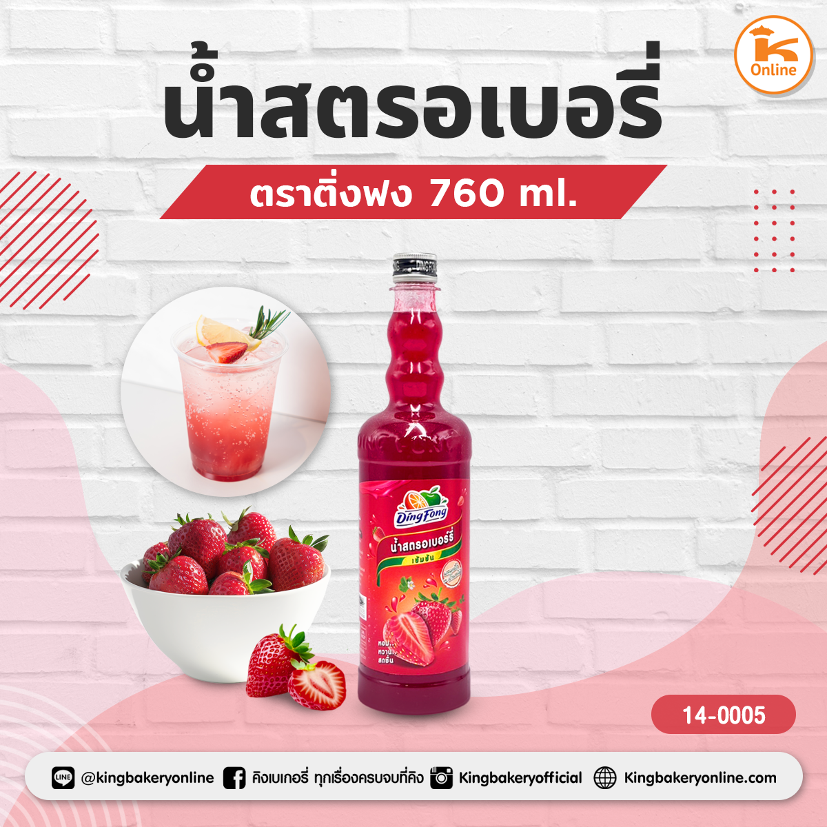 น้ำสตรอเบอรี่ ติ่งฟง(1ลังx12ขวด)