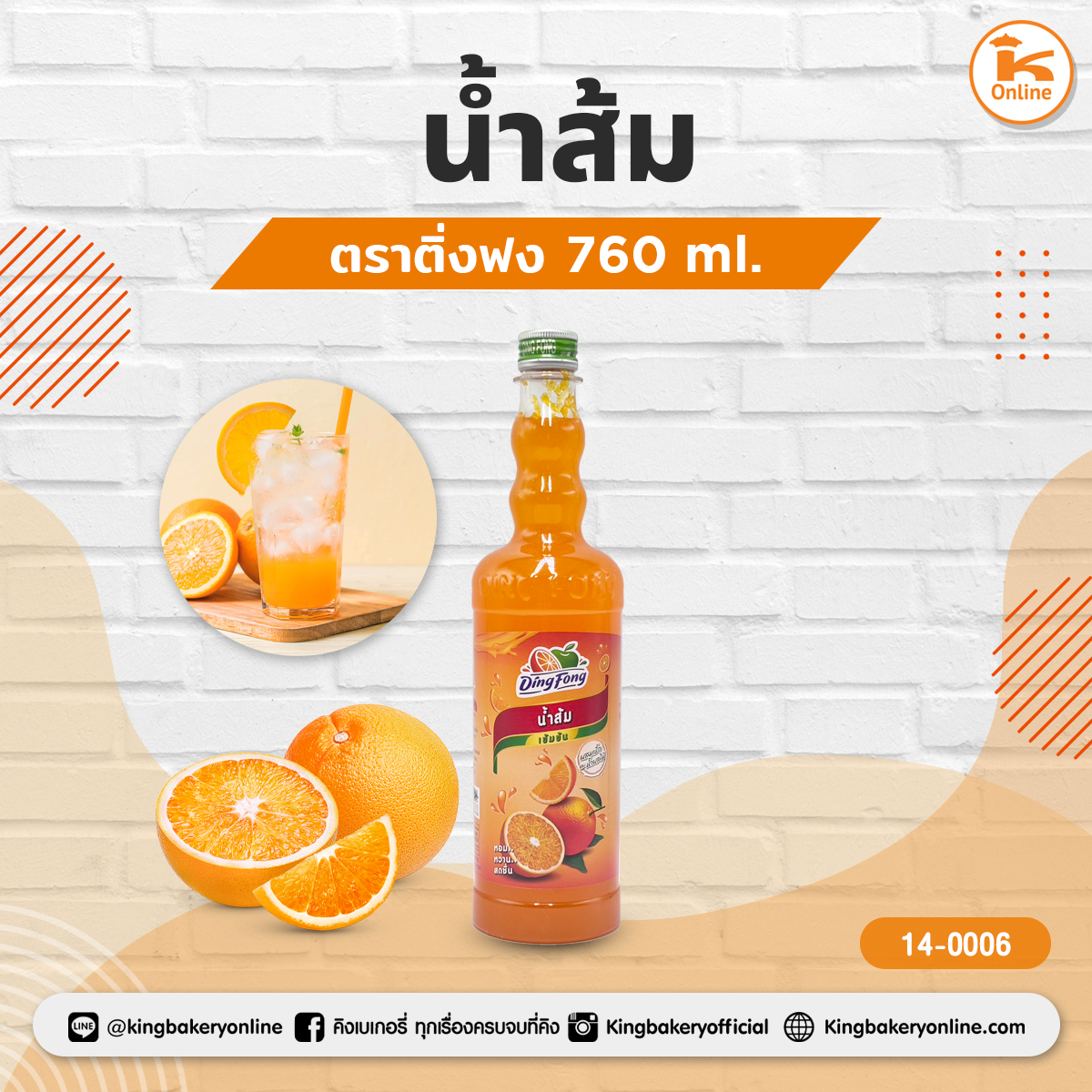 น้ำส้ม ติ่งฟง