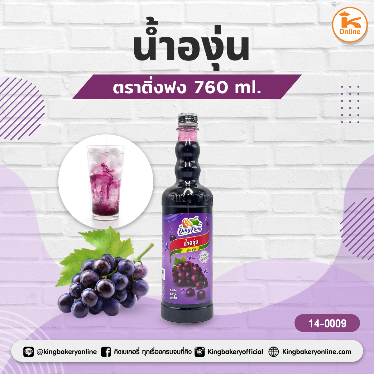 น้ำองุ่น ติ่งฟง