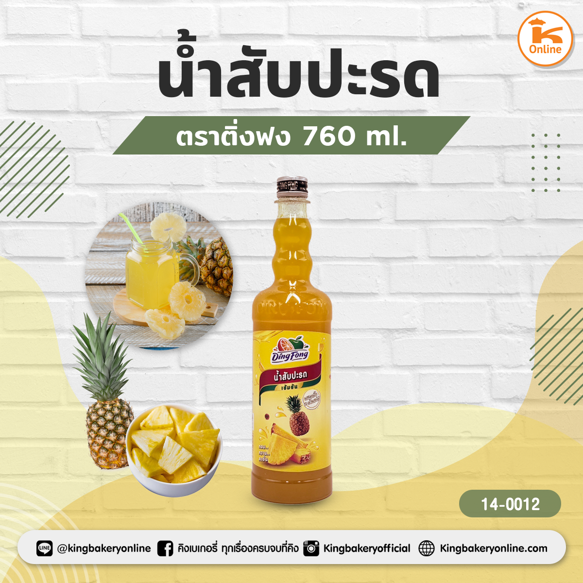 น้ำสับปะรด ติ่งฟง