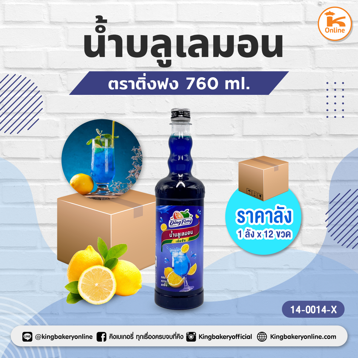 #ยกลัง (12ขวด) น้ำบลูเลมอน ติ่งฟง(1ลังx12ขวด)